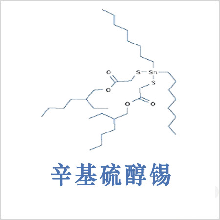 聊城市辛基硫醇锡