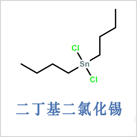 毕节市二氯二丁基锡
