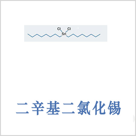 白城市二辛基氯化锡