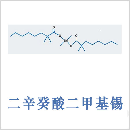 葵青区新癸酸甲基锡