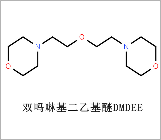 渝北区双吗啉基二乙基醚 CAS 6425-39-4 催化剂DMDEE