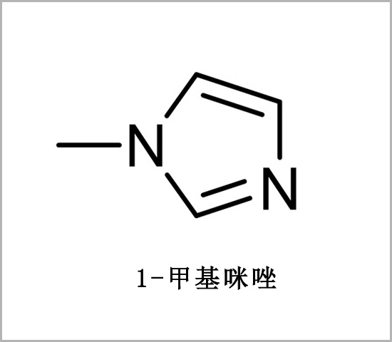 石家庄市1-甲基咪唑 甲基咪唑 CAS 616-47-7