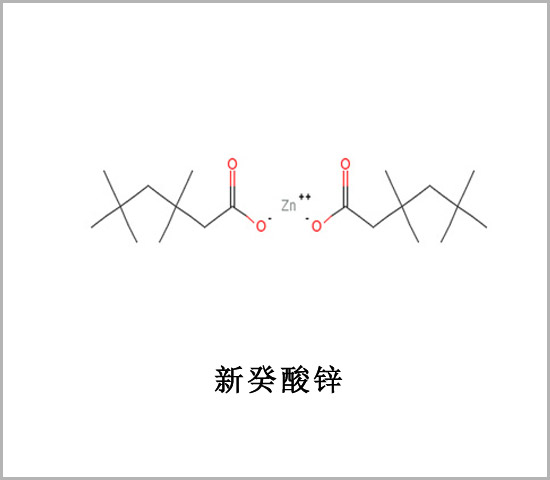 永川区新癸酸锌 CAS 27253-29-8 Zinc neodecanoate 环保类催化剂