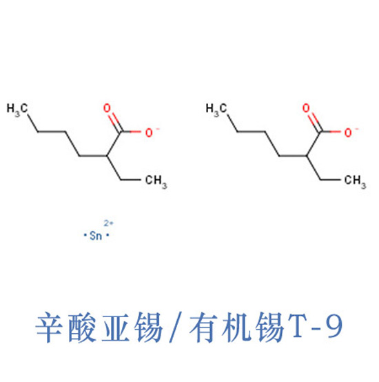 鞍山市辛酸亚锡 Stannous octoate CAS 301-10-0