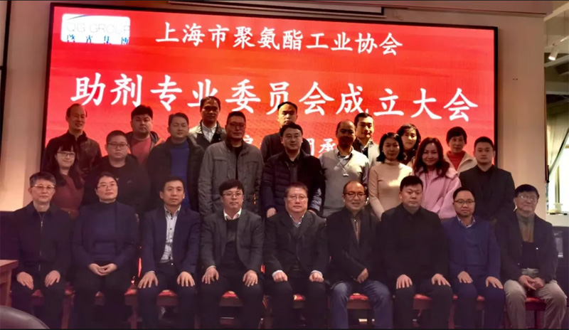 黑龙江上海市聚氨酯工业协会助剂专业委员会成立大会在蓝狮平台集团召开