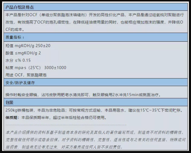 西城区蓝狮注册集团强力推荐 | 改性聚醚多元醇QG-2502