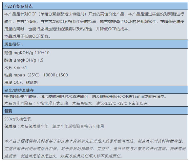 西城区蓝狮注册集团强力推荐 | 改性聚醚多元醇QG-1102