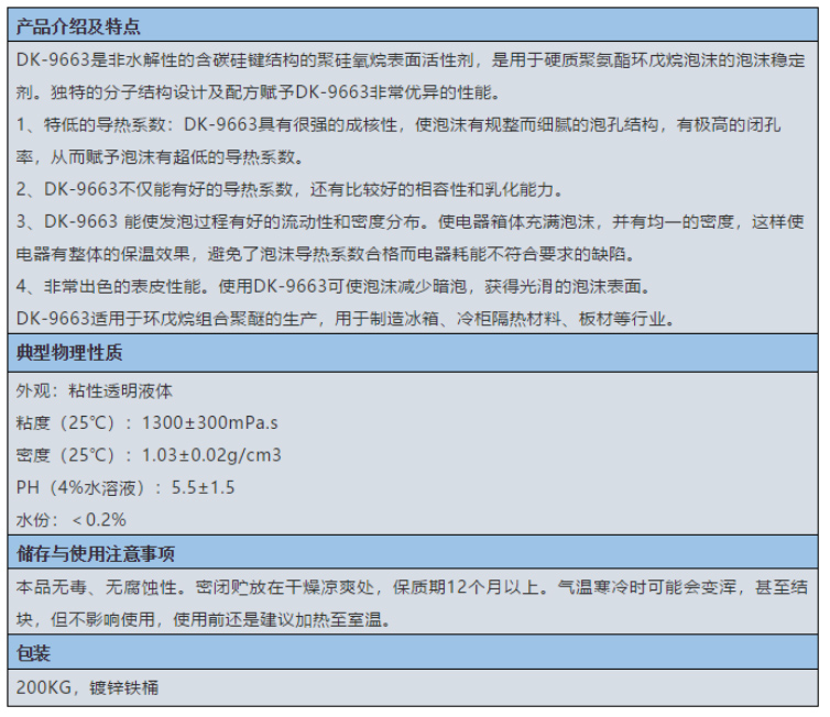 西城区泡沫稳定剂 DK-9663