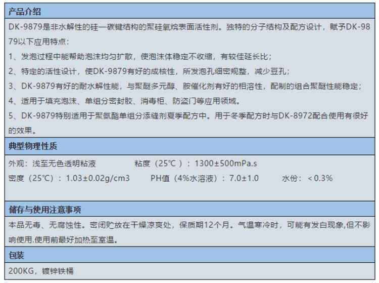 西城区泡沫稳定剂 DK-9879