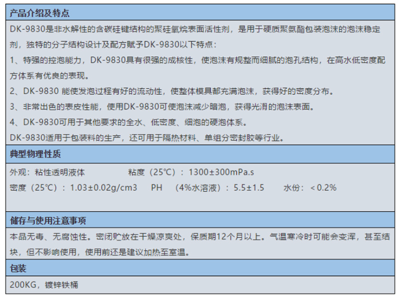 西城区泡沫稳定剂 DK-9830