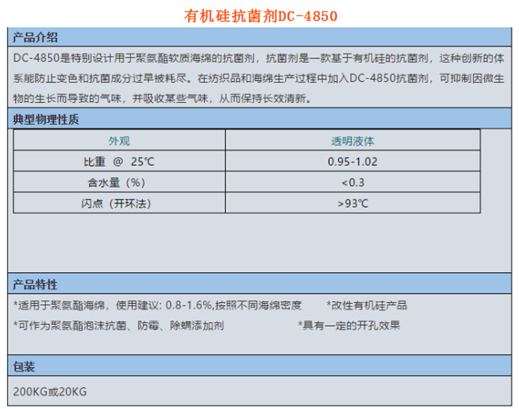 有机硅抗菌剂DC-4850
