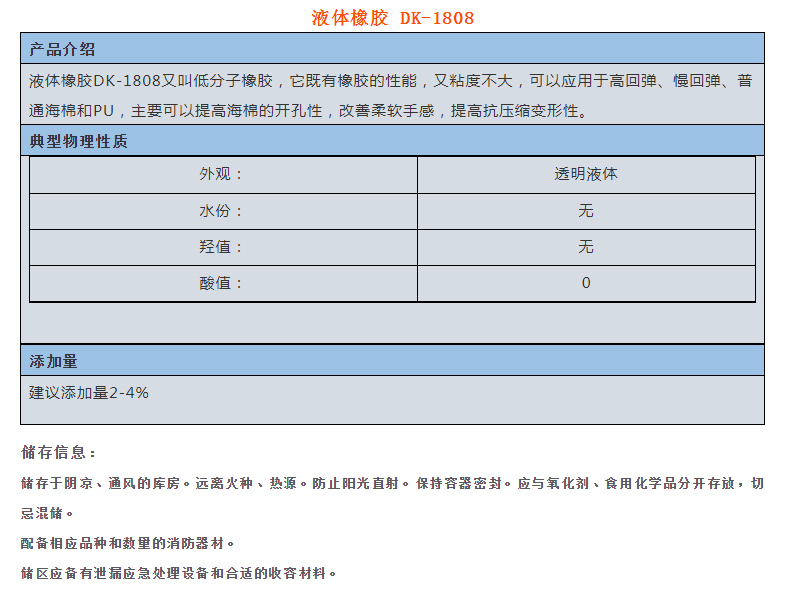 衡阳市液体橡胶 DK-1808