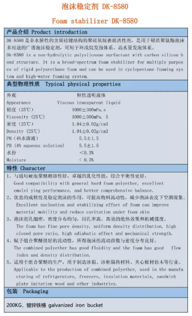 西城区泡沫稳定剂 DK-8580