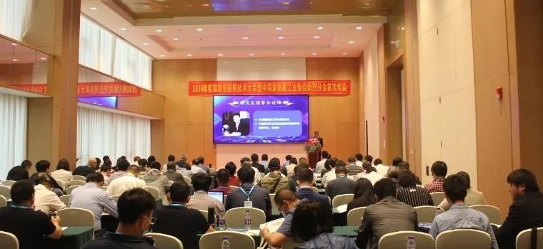舟山市2020聚氨酯助剂应用技术大会暨聚氨酯协会助剂专委会首次年会成功举办