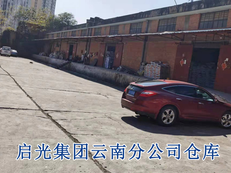 西城区蓝狮注册集团云南分公司和仓库