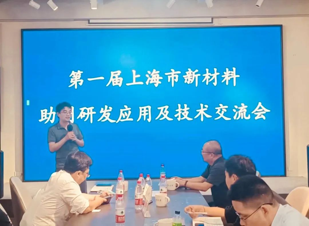 西城区第一届上海市新材料助剂研发应用及技术交流会顺利举行