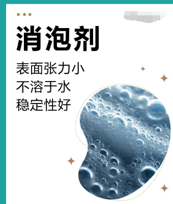 鞍山市二甲基硅油消泡剂在工业泡沫中的应用