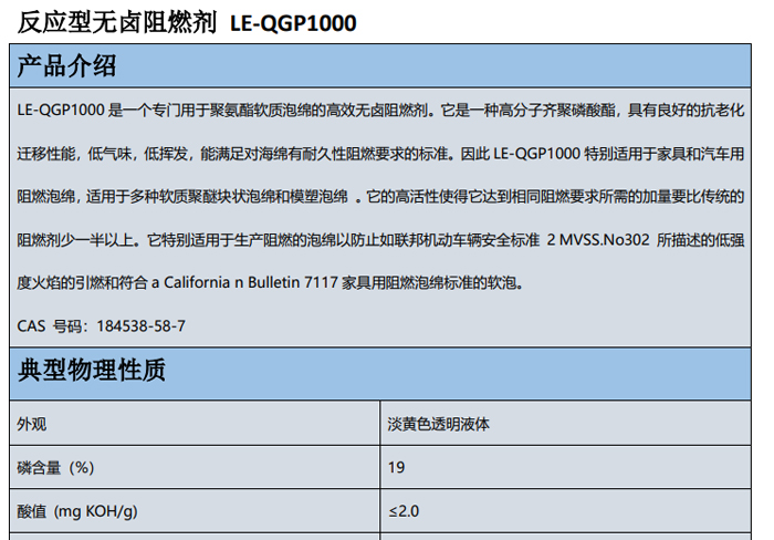 四川反应型无卤阻燃剂 LE-QGP1000