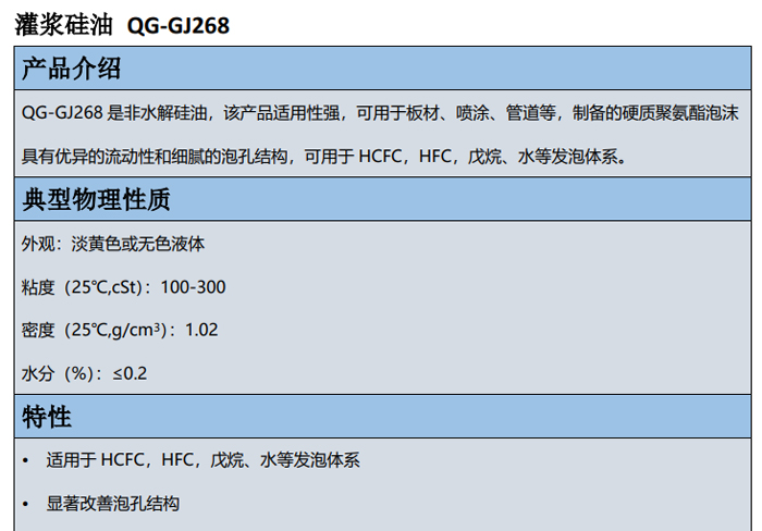 南京市灌浆硅油 QG-GJ268