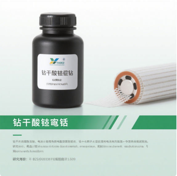 辛癸酸亚锡在锂电池隔膜涂层中的性能研究