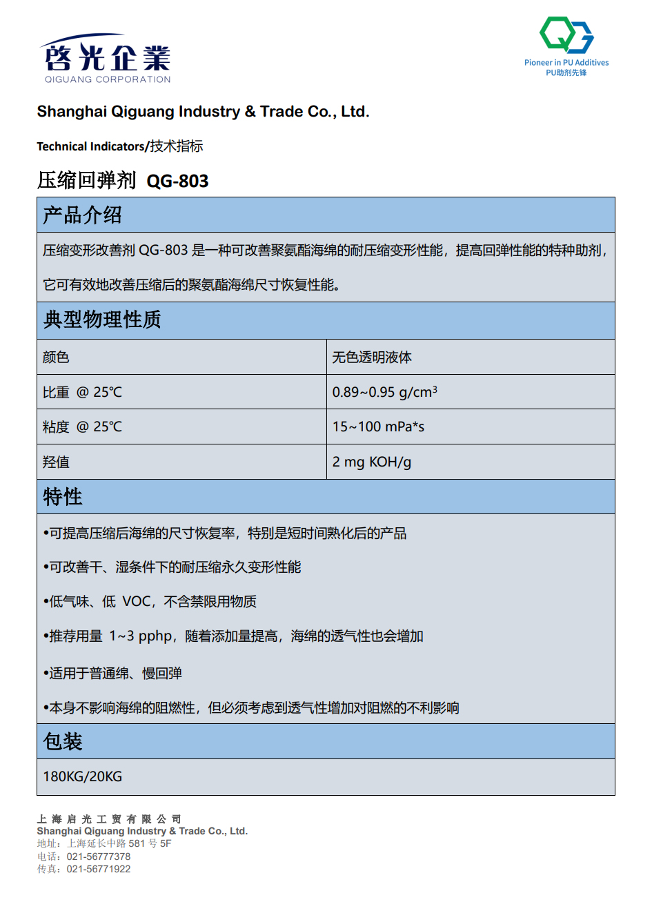 西藏压缩回弹剂 QG-803