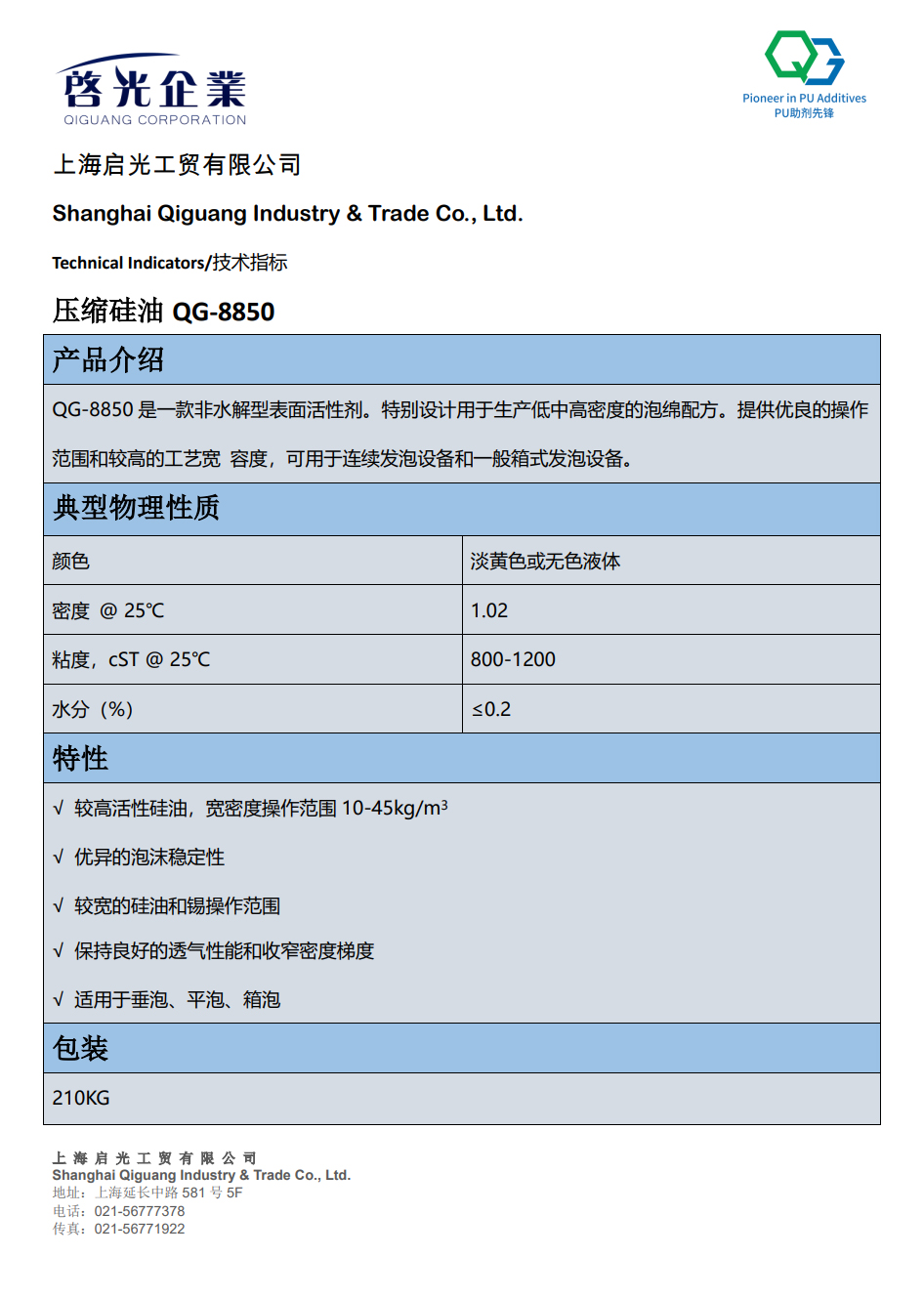 西藏压缩硅油 QG-8850