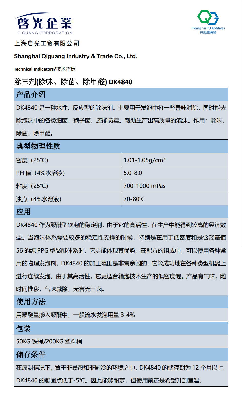 西藏除三剂(除味、除菌、除甲醛) DK4840