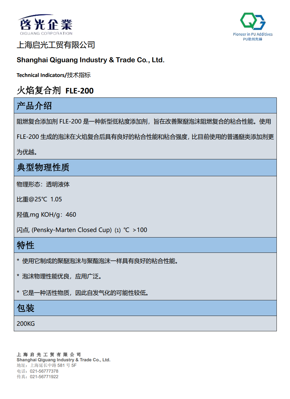 西藏火焰复合剂 FLE-200