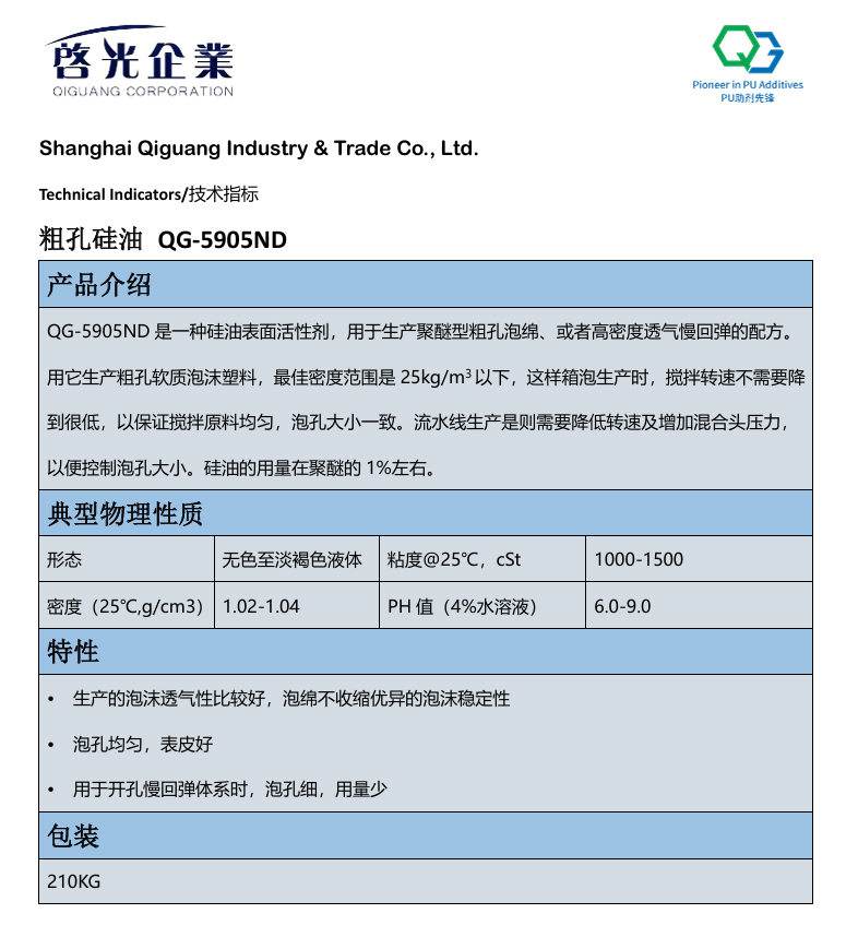 粗孔硅油 QG-5905ND