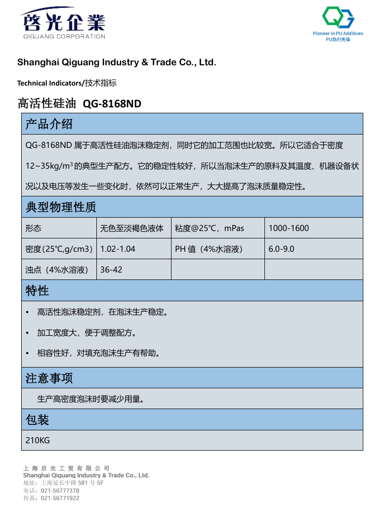 高活性硅油 QG-8168ND